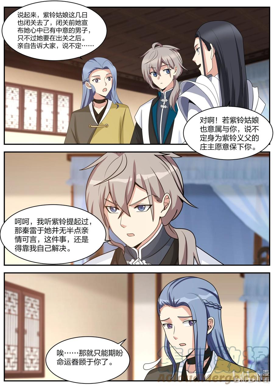 《修罗武神》307 疯狂的年轻人 第8页