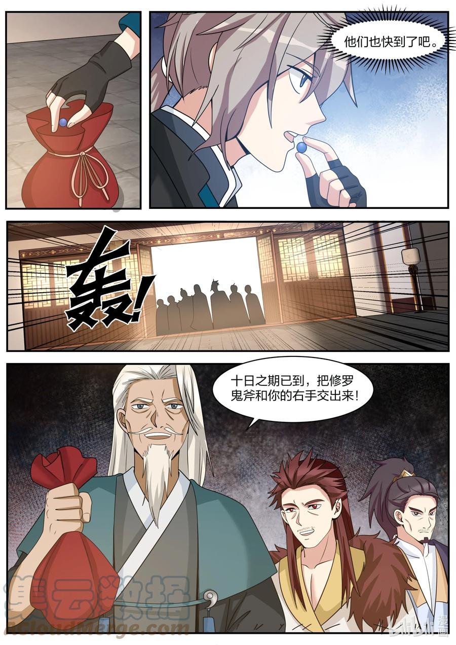 《修罗武神》307 疯狂的年轻人 第11页