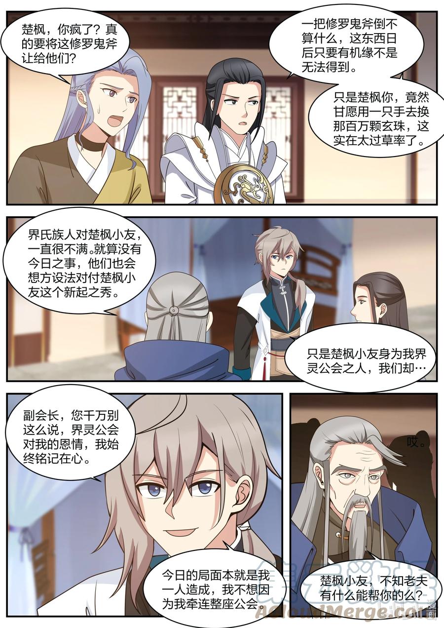 《修罗武神》307 疯狂的年轻人 第6页