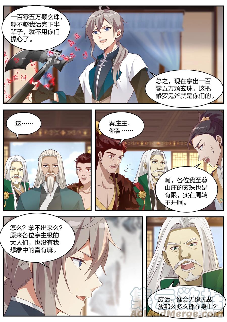 《修罗武神》307 疯狂的年轻人 第4页