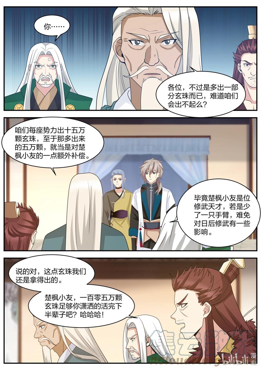 《修罗武神》307 疯狂的年轻人 第3页