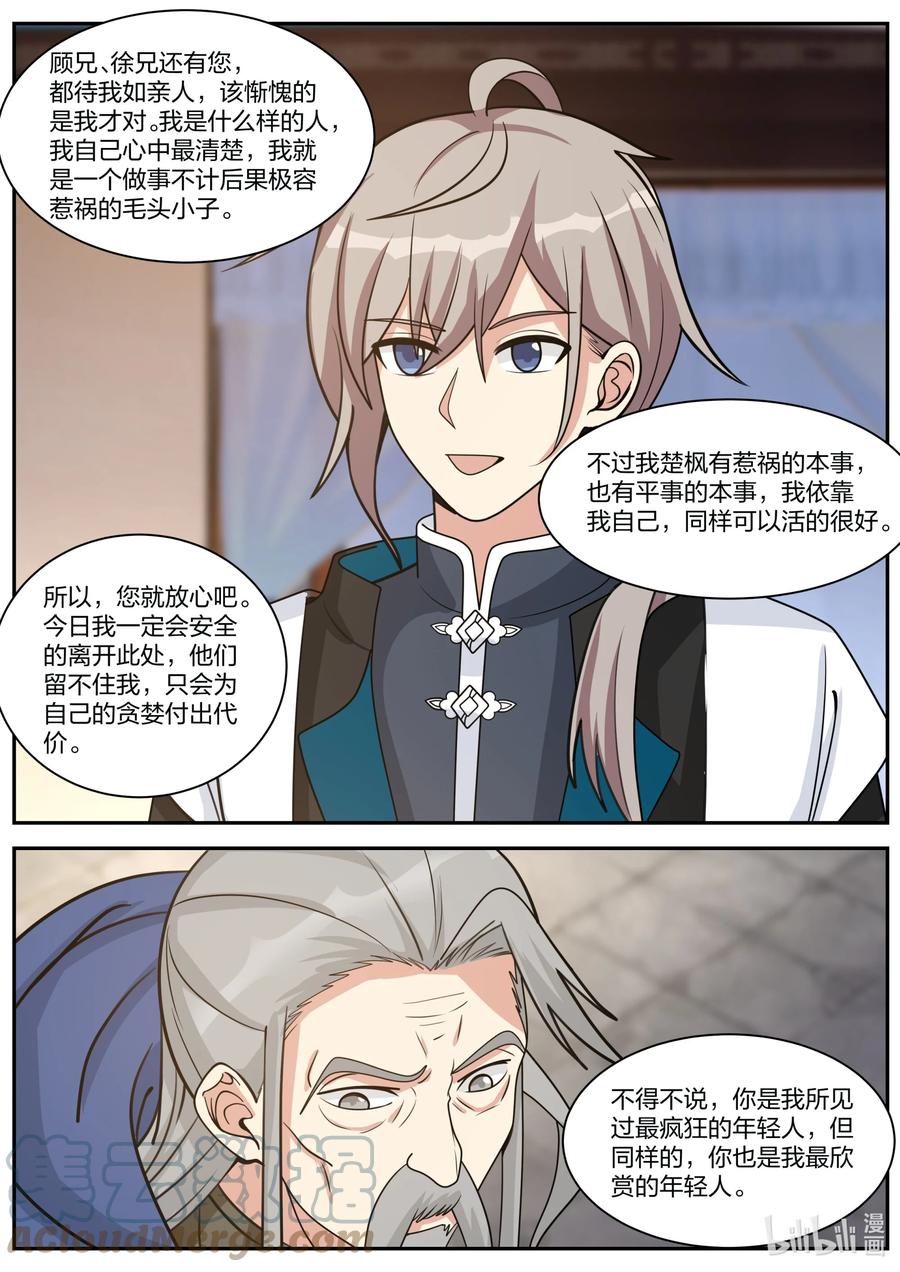 《修罗武神》307 疯狂的年轻人 第10页