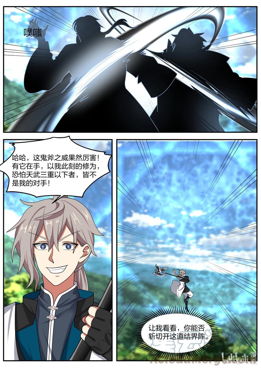 《修罗武神》308 天罗地网 第9页
