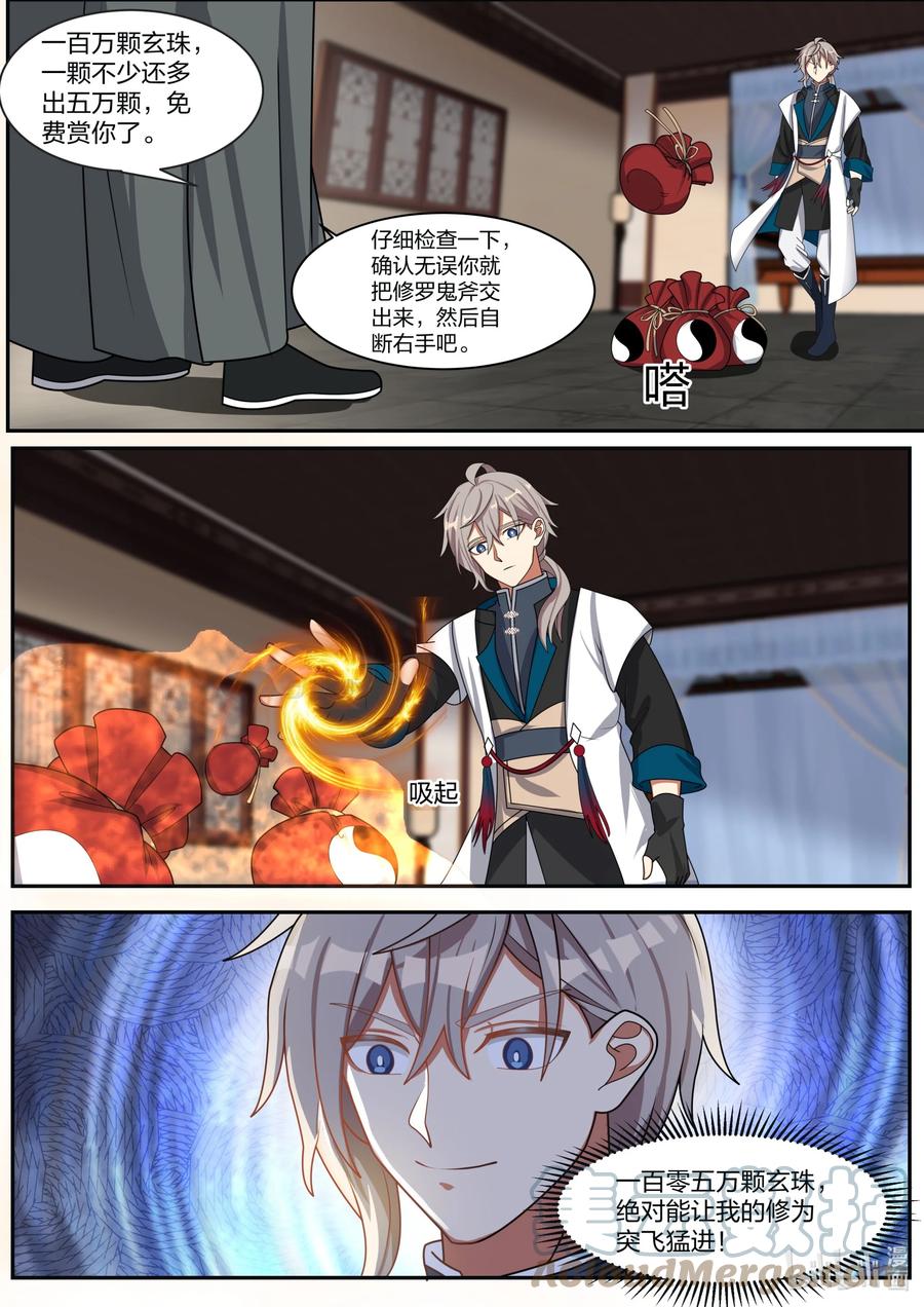 《修罗武神》308 天罗地网 第2页