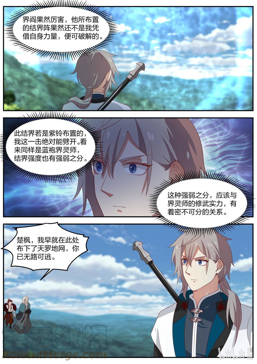《修罗武神》308 天罗地网 第11页