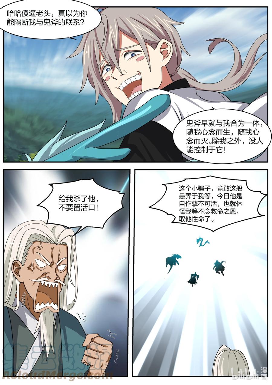 《修罗武神》308 天罗地网 第6页