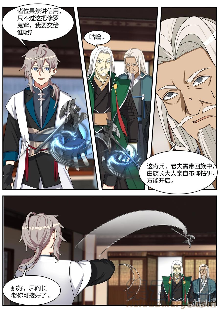 《修罗武神》308 天罗地网 第3页