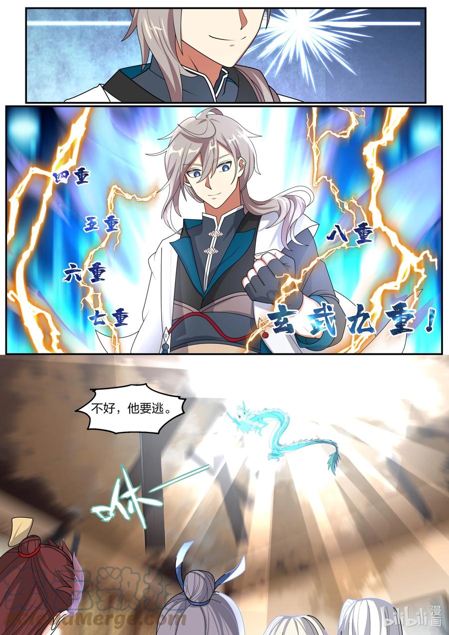 《修罗武神》308 天罗地网 第4页