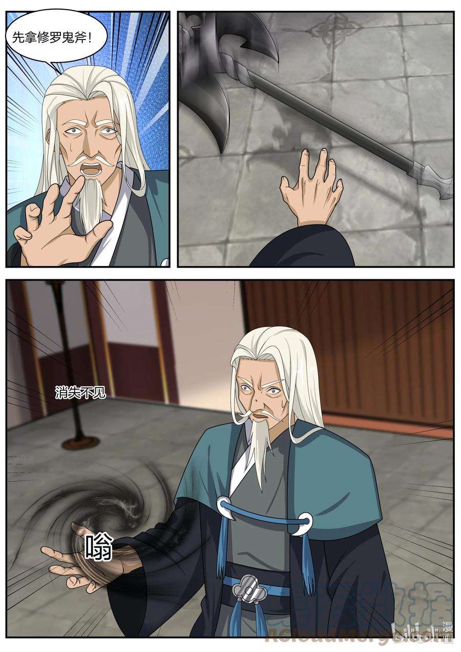 《修罗武神》308 天罗地网 第5页