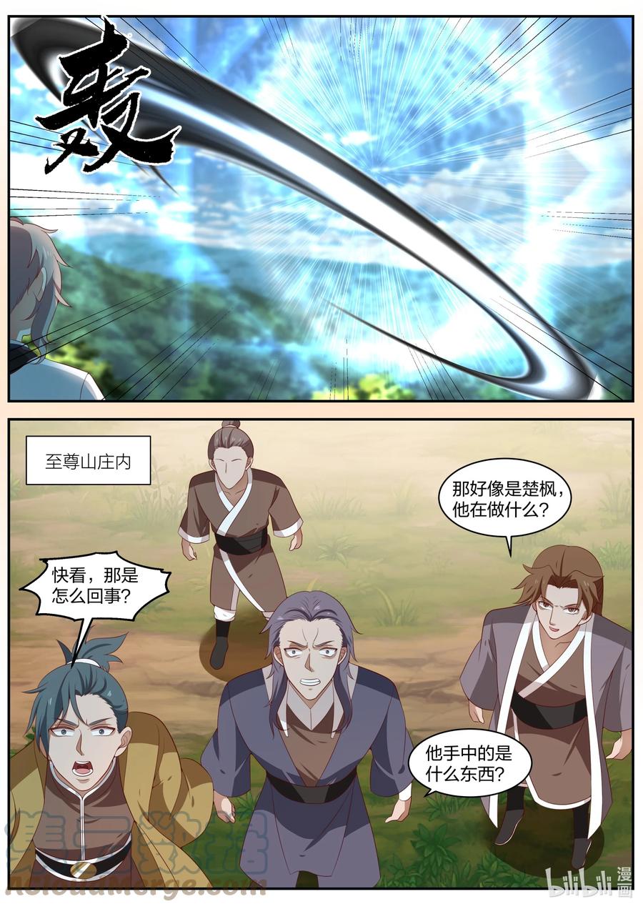 《修罗武神》308 天罗地网 第10页