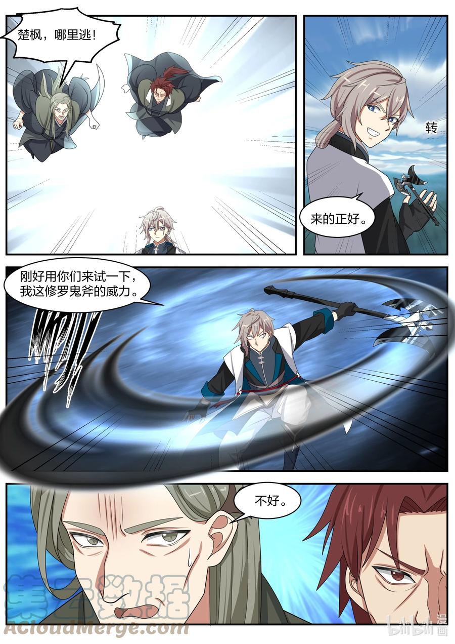 《修罗武神》308 天罗地网 第8页