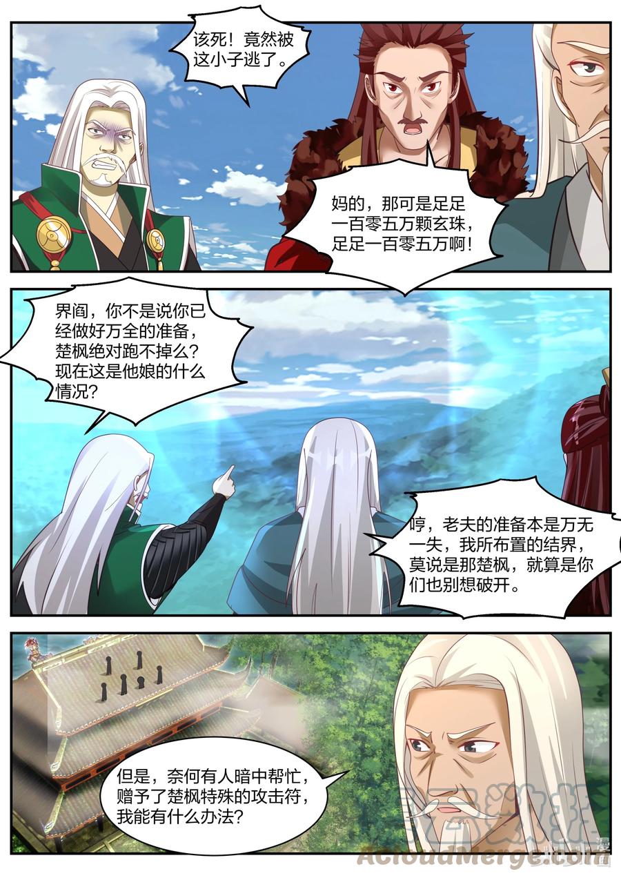 《修罗武神》309 族长界星鹏 第6页