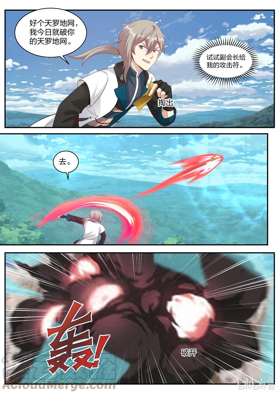 《修罗武神》309 族长界星鹏 第2页