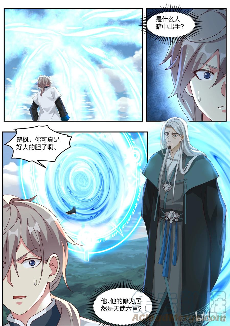 《修罗武神》309 族长界星鹏 第10页