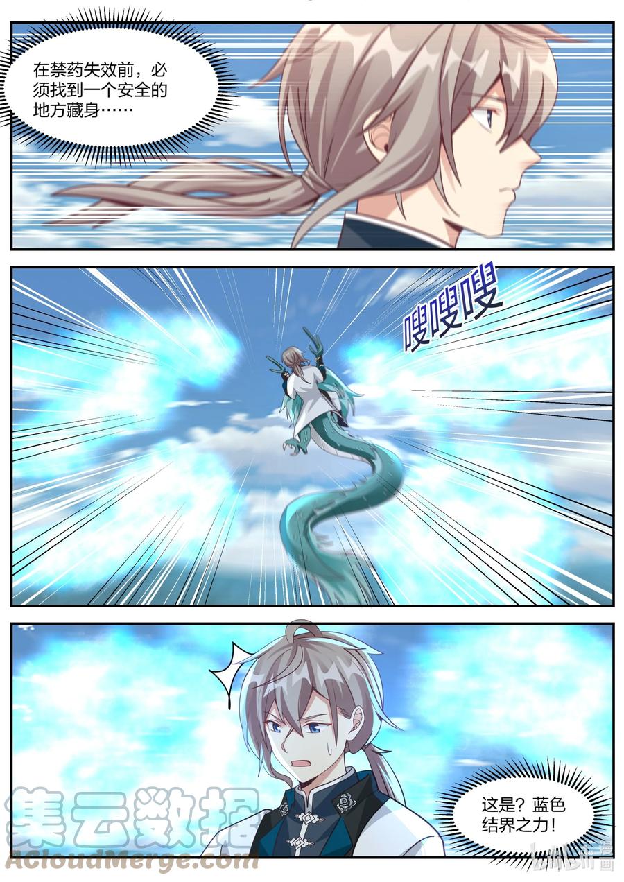 《修罗武神》309 族长界星鹏 第8页