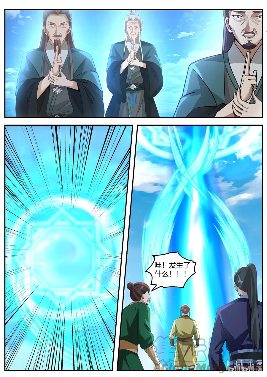 《修罗武神》309 族长界星鹏 第4页
