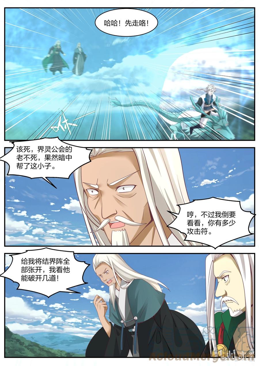 《修罗武神》309 族长界星鹏 第3页