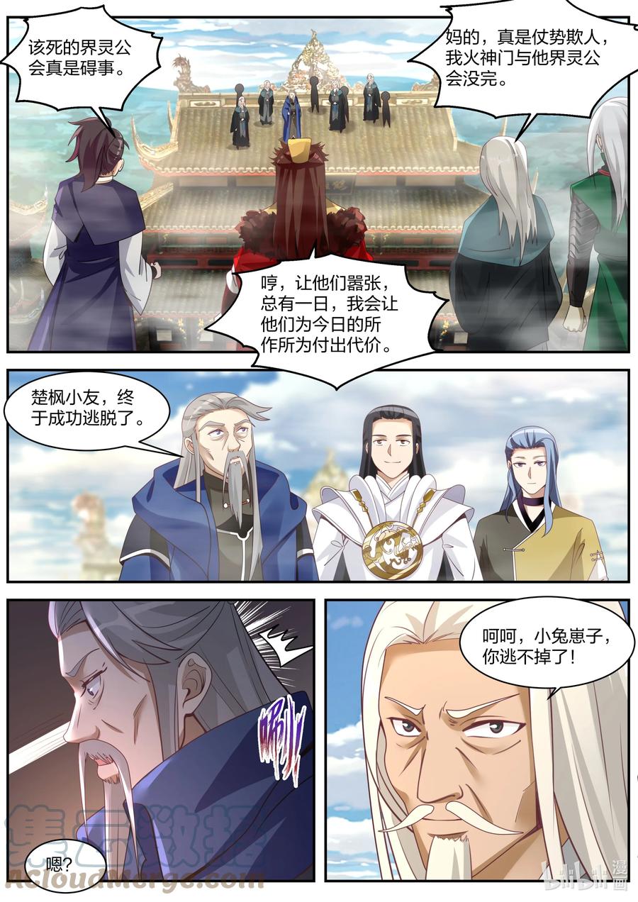 《修罗武神》309 族长界星鹏 第7页