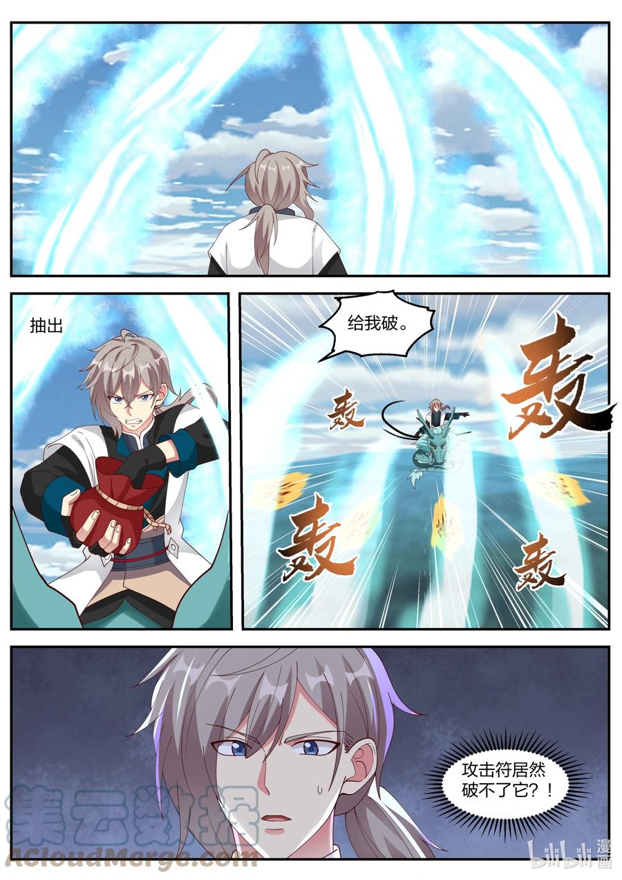 《修罗武神》309 族长界星鹏 第9页