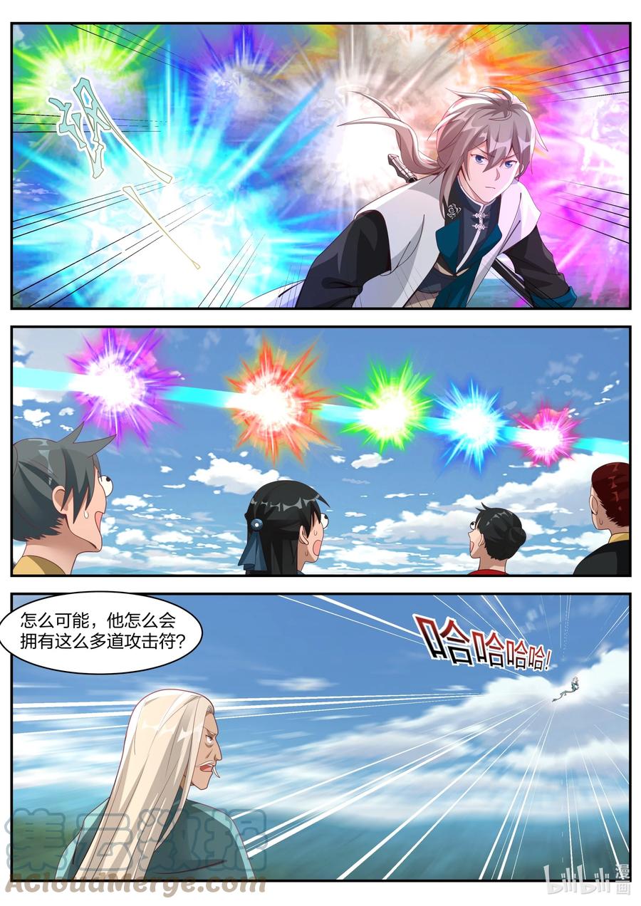 《修罗武神》309 族长界星鹏 第5页