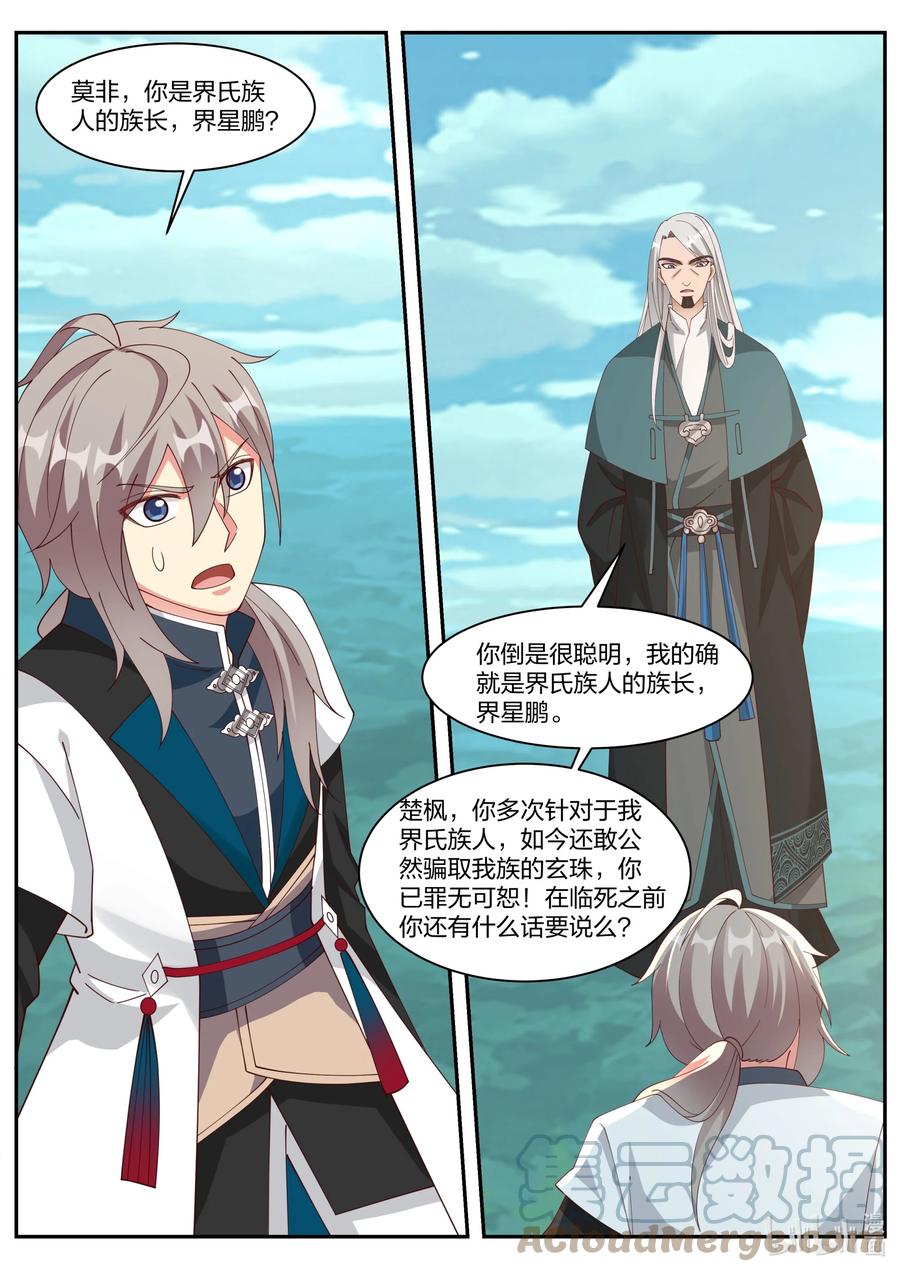 《修罗武神》309 族长界星鹏 第11页