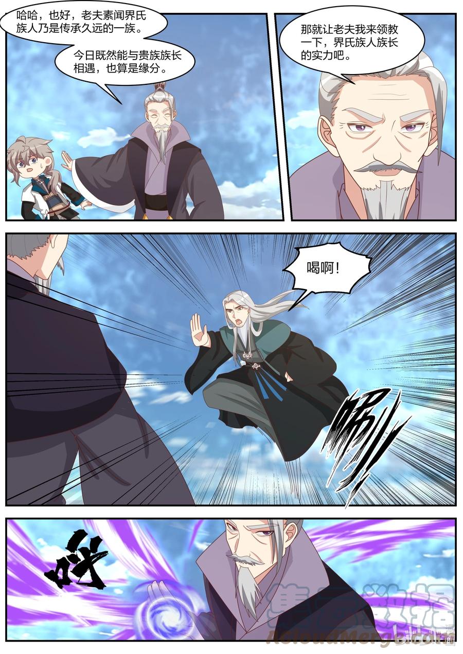 《修罗武神》310 紫轩辕的实力 第9页