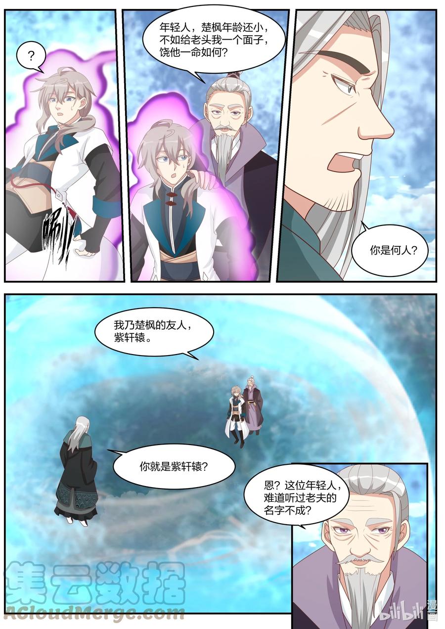 《修罗武神》310 紫轩辕的实力 第5页