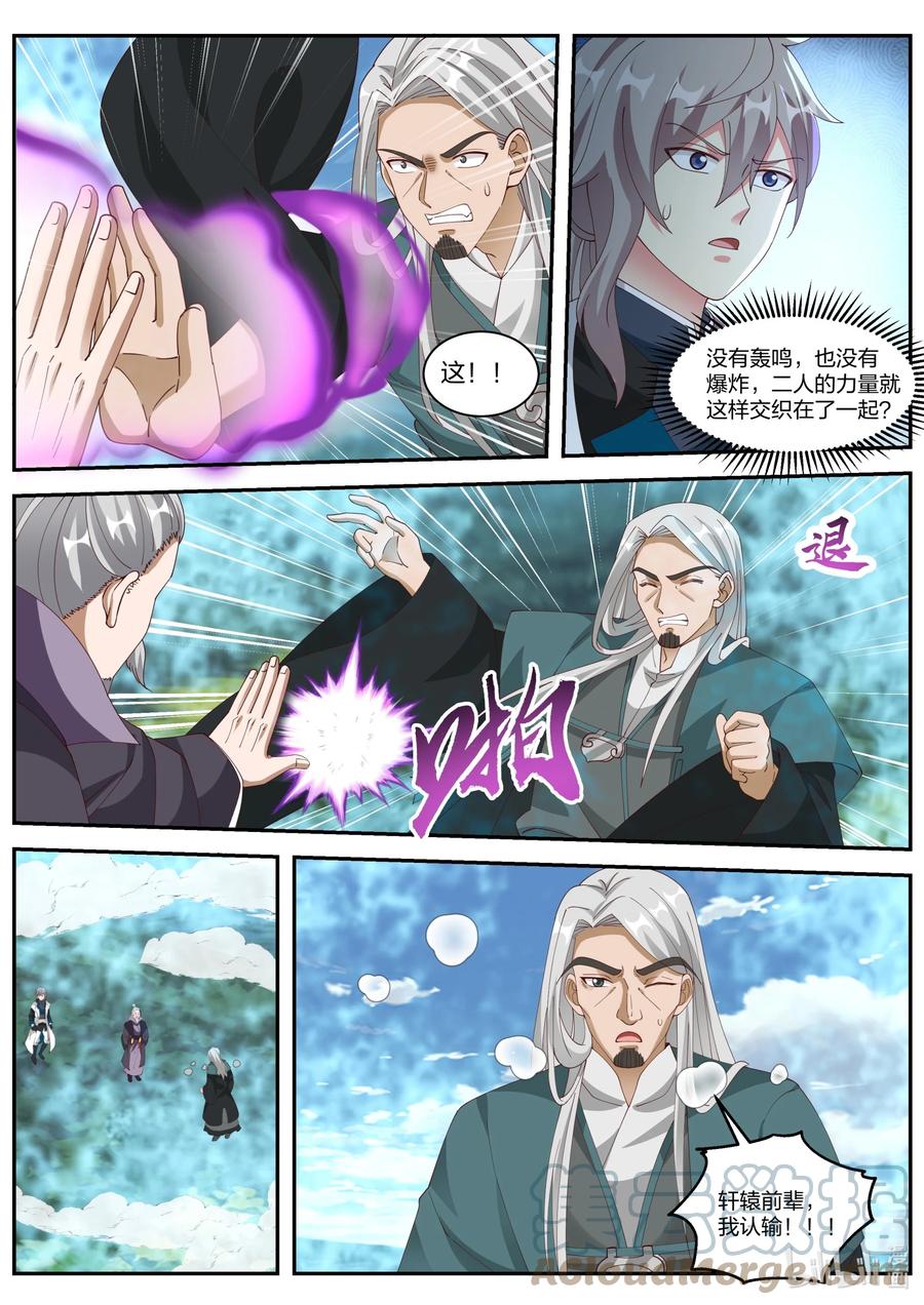 《修罗武神》310 紫轩辕的实力 第11页