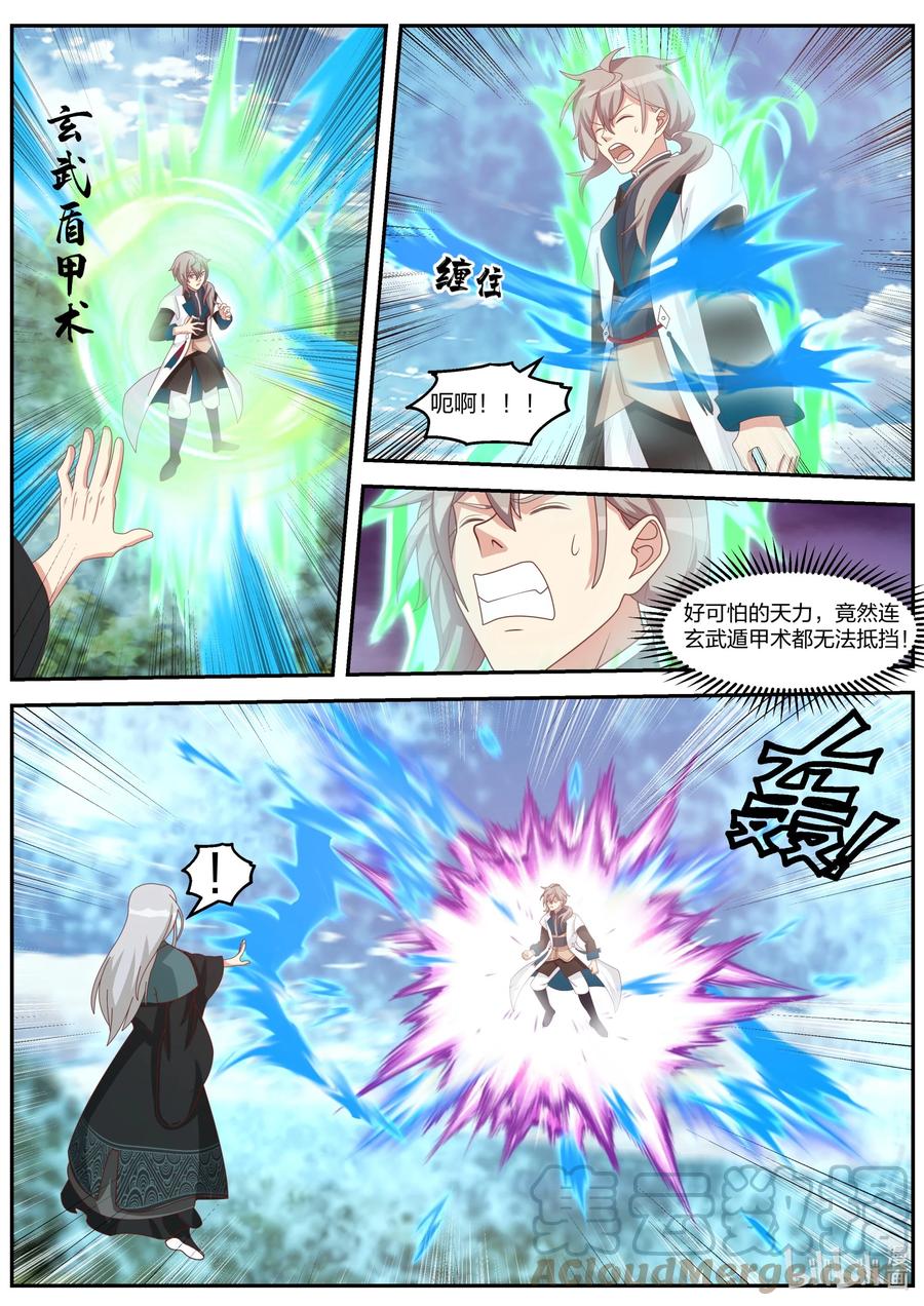 《修罗武神》310 紫轩辕的实力 第4页
