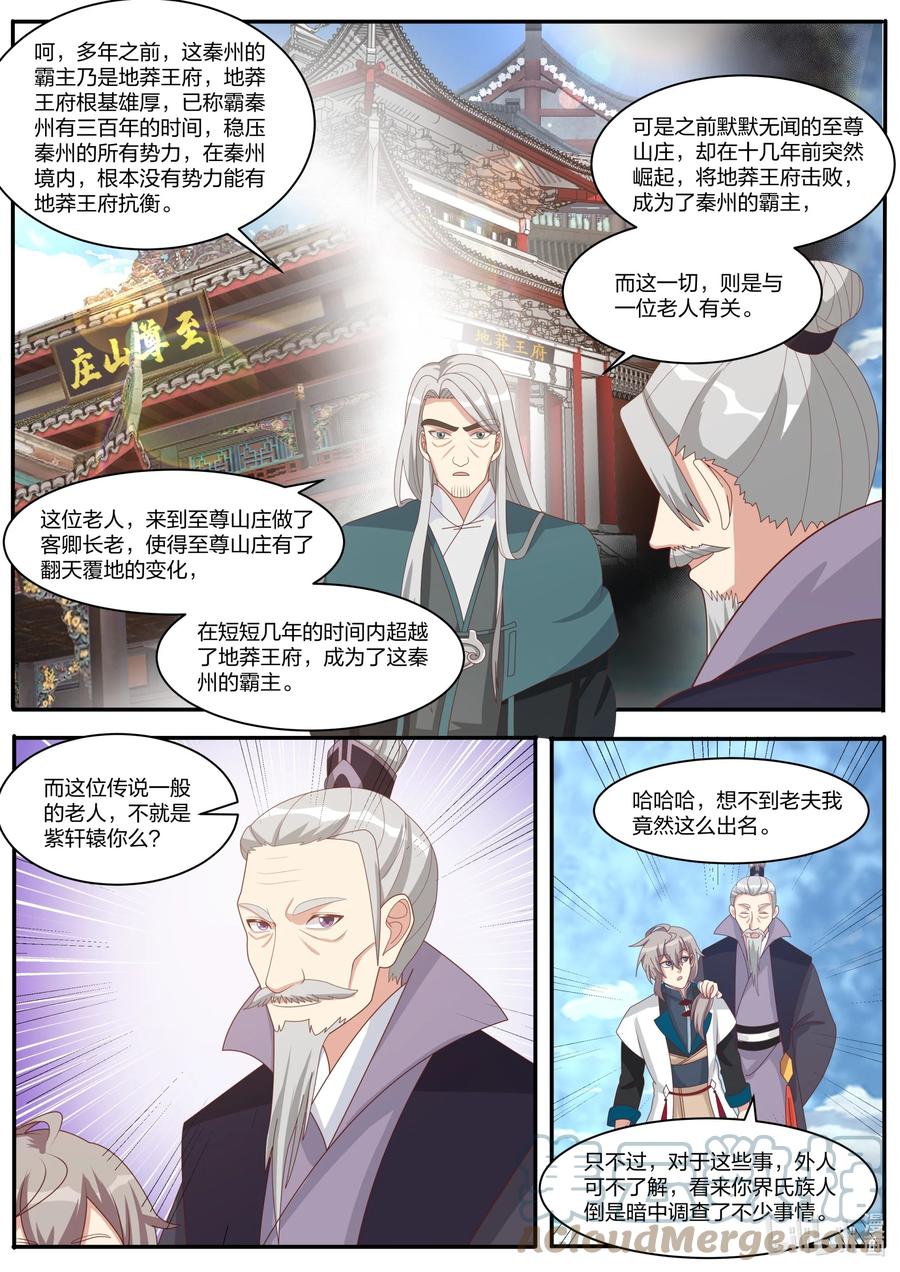 《修罗武神》310 紫轩辕的实力 第6页