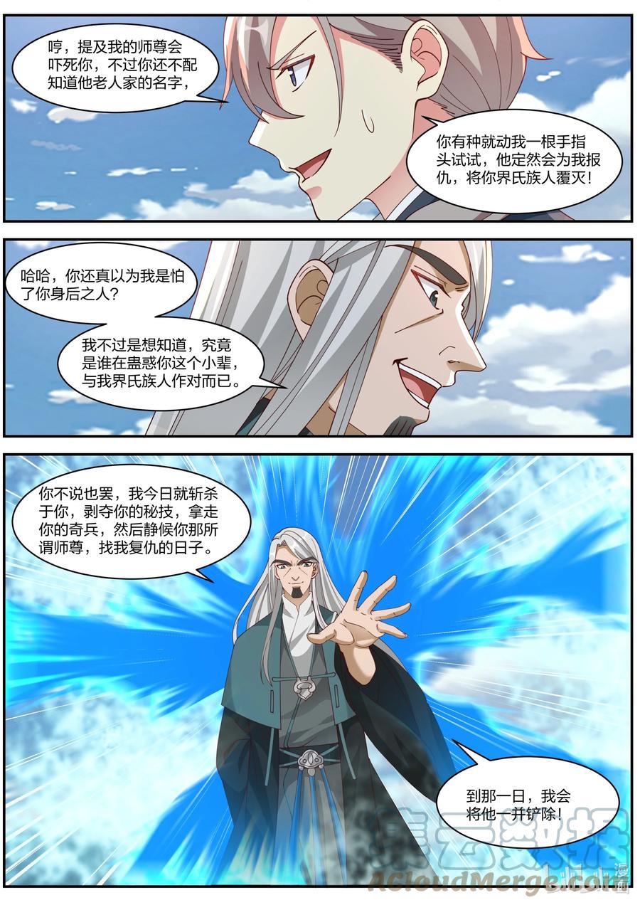 《修罗武神》310 紫轩辕的实力 第3页