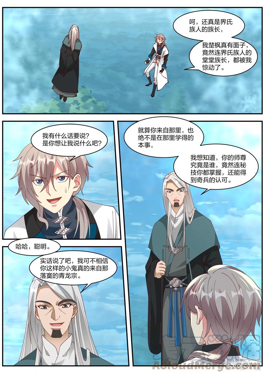 《修罗武神》310 紫轩辕的实力 第2页