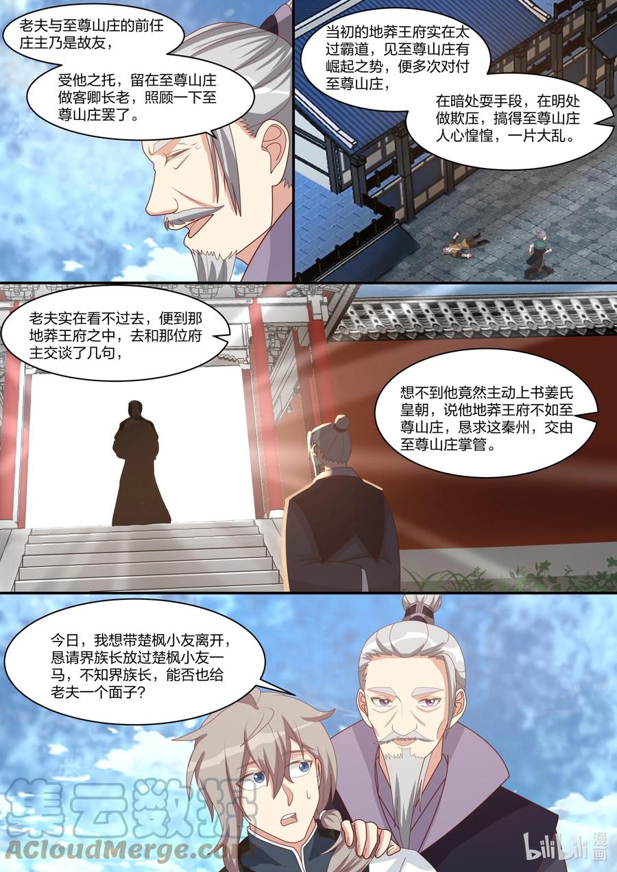 《修罗武神》310 紫轩辕的实力 第7页