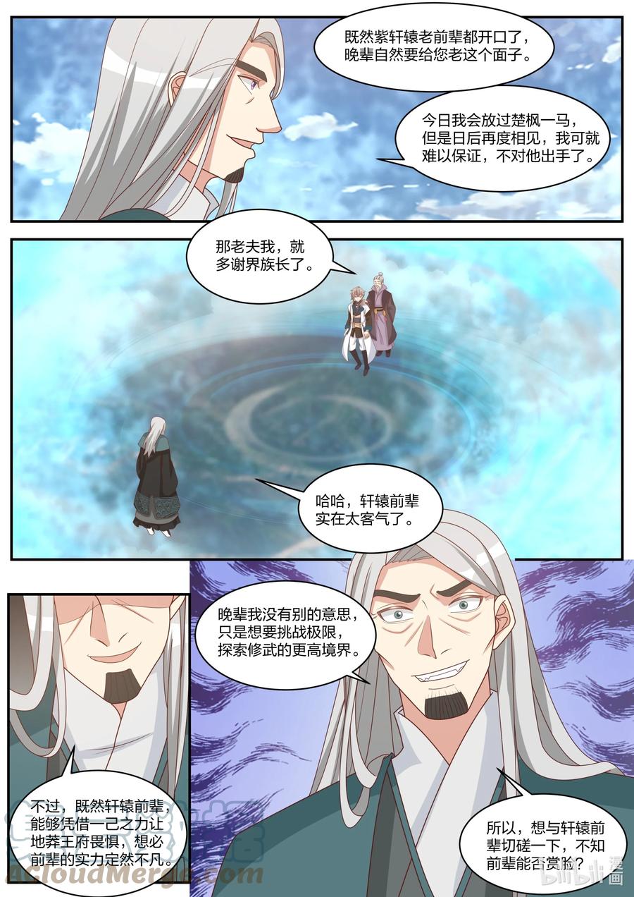 《修罗武神》310 紫轩辕的实力 第8页