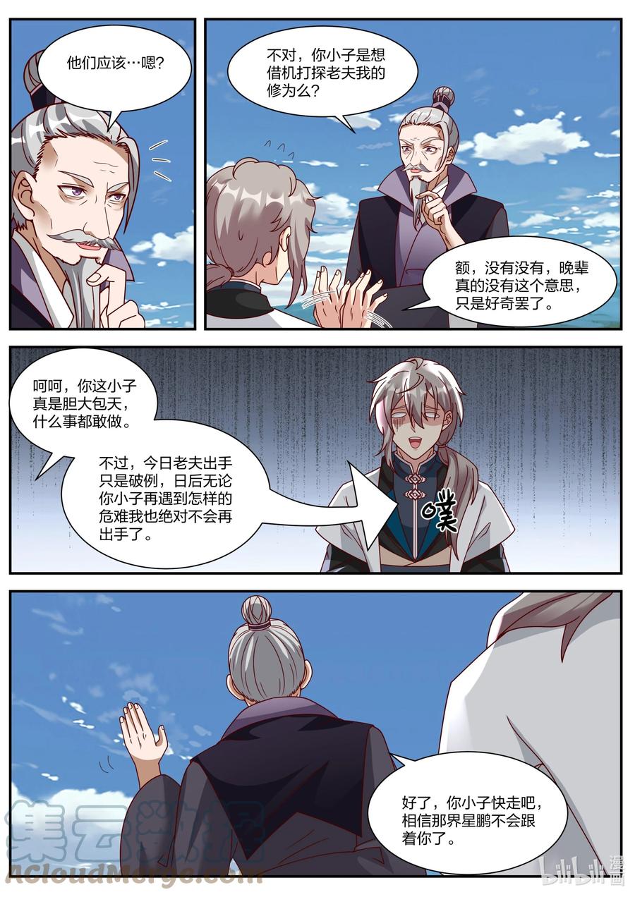 《修罗武神》311 紫铃所托 第6页