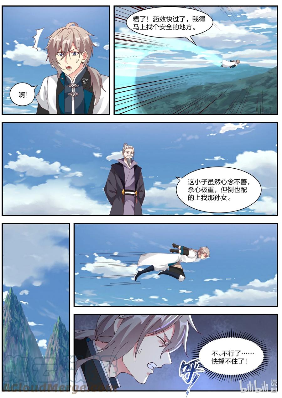 《修罗武神》311 紫铃所托 第9页
