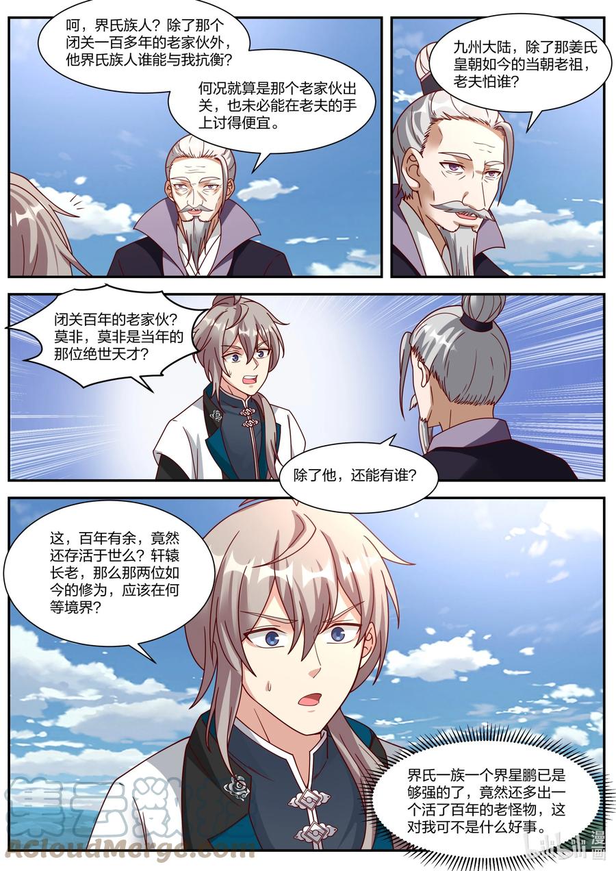 《修罗武神》311 紫铃所托 第5页