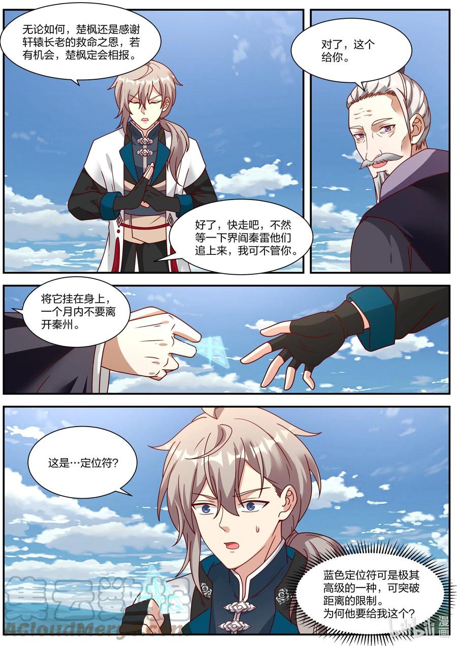 《修罗武神》311 紫铃所托 第7页