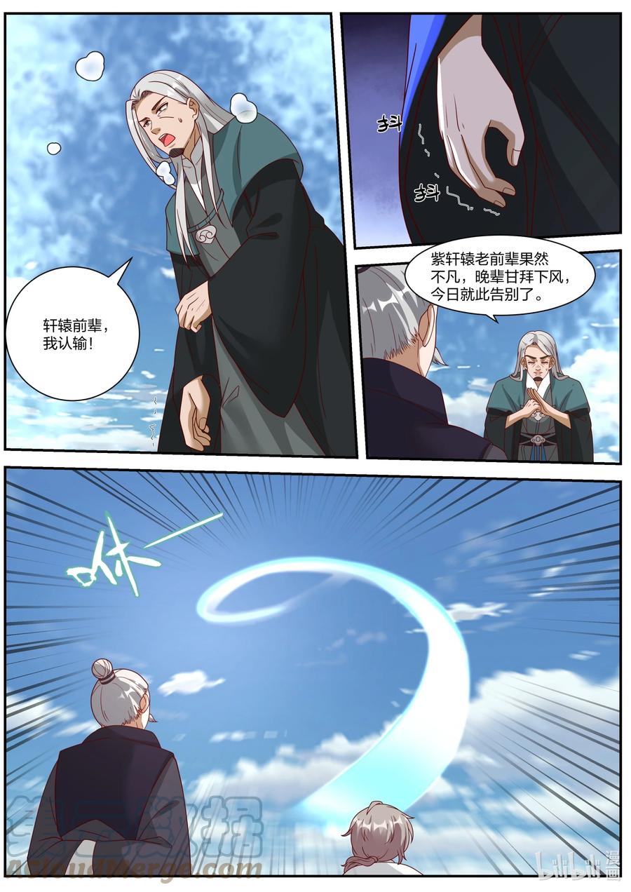 《修罗武神》311 紫铃所托 第2页