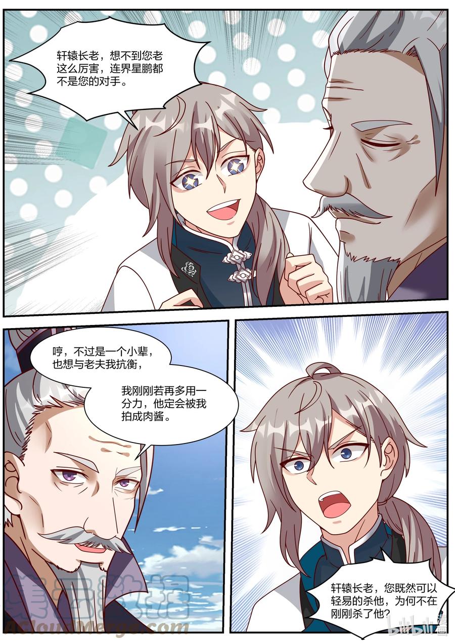 《修罗武神》311 紫铃所托 第3页