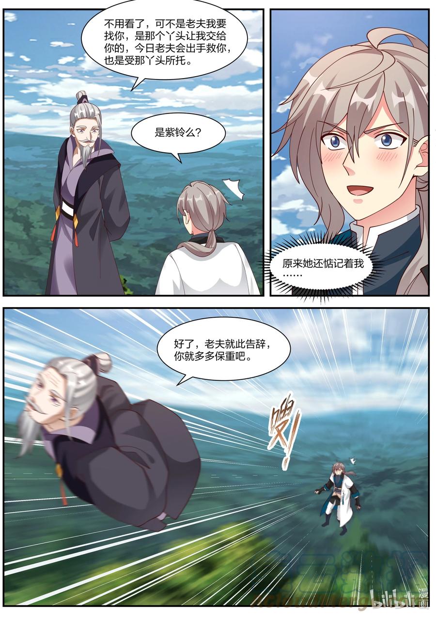 《修罗武神》311 紫铃所托 第8页