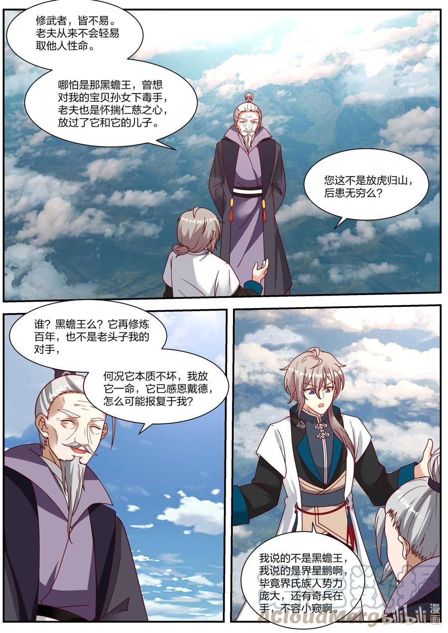 《修罗武神》311 紫铃所托 第4页