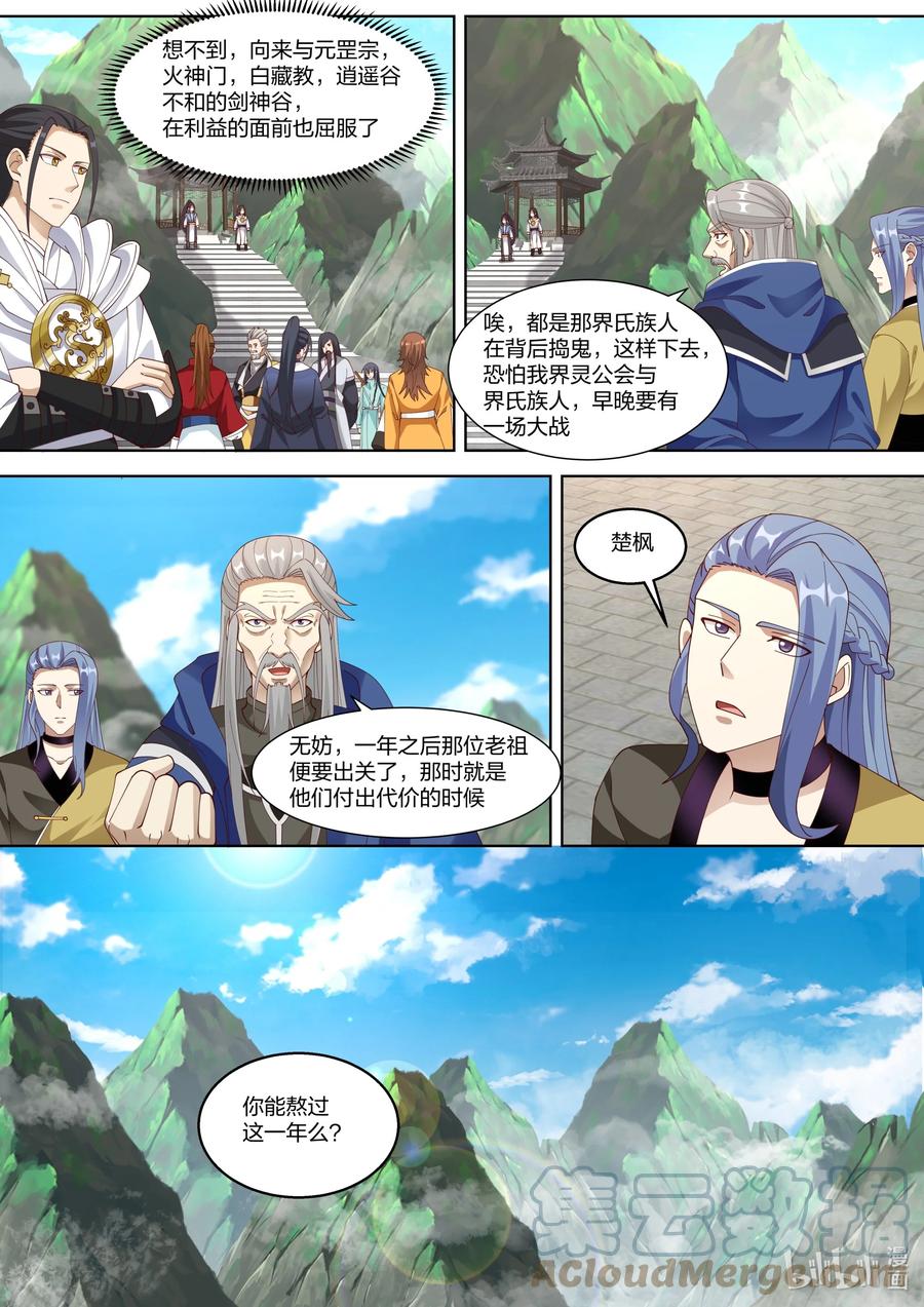 《修罗武神》312 爱人之名 第9页