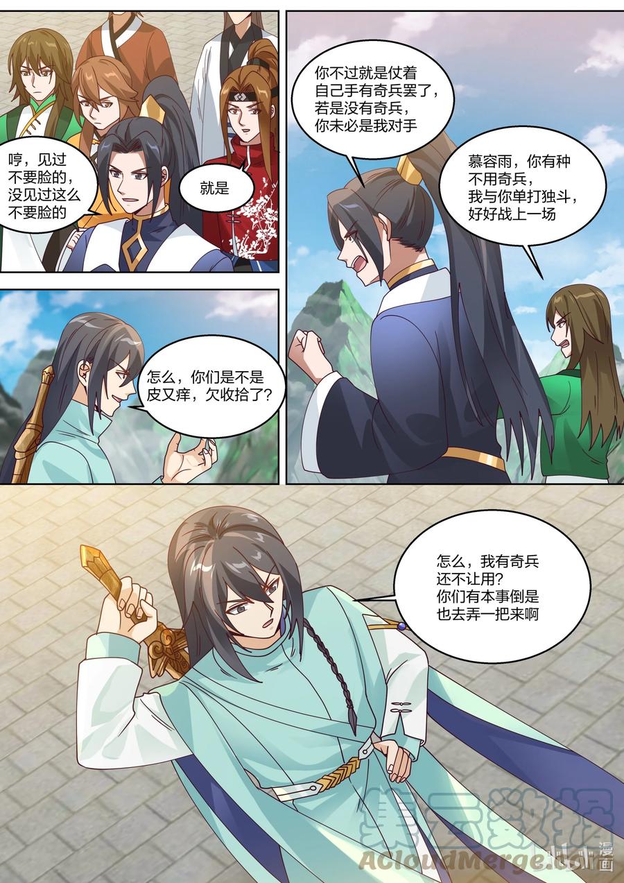 《修罗武神》312 爱人之名 第5页