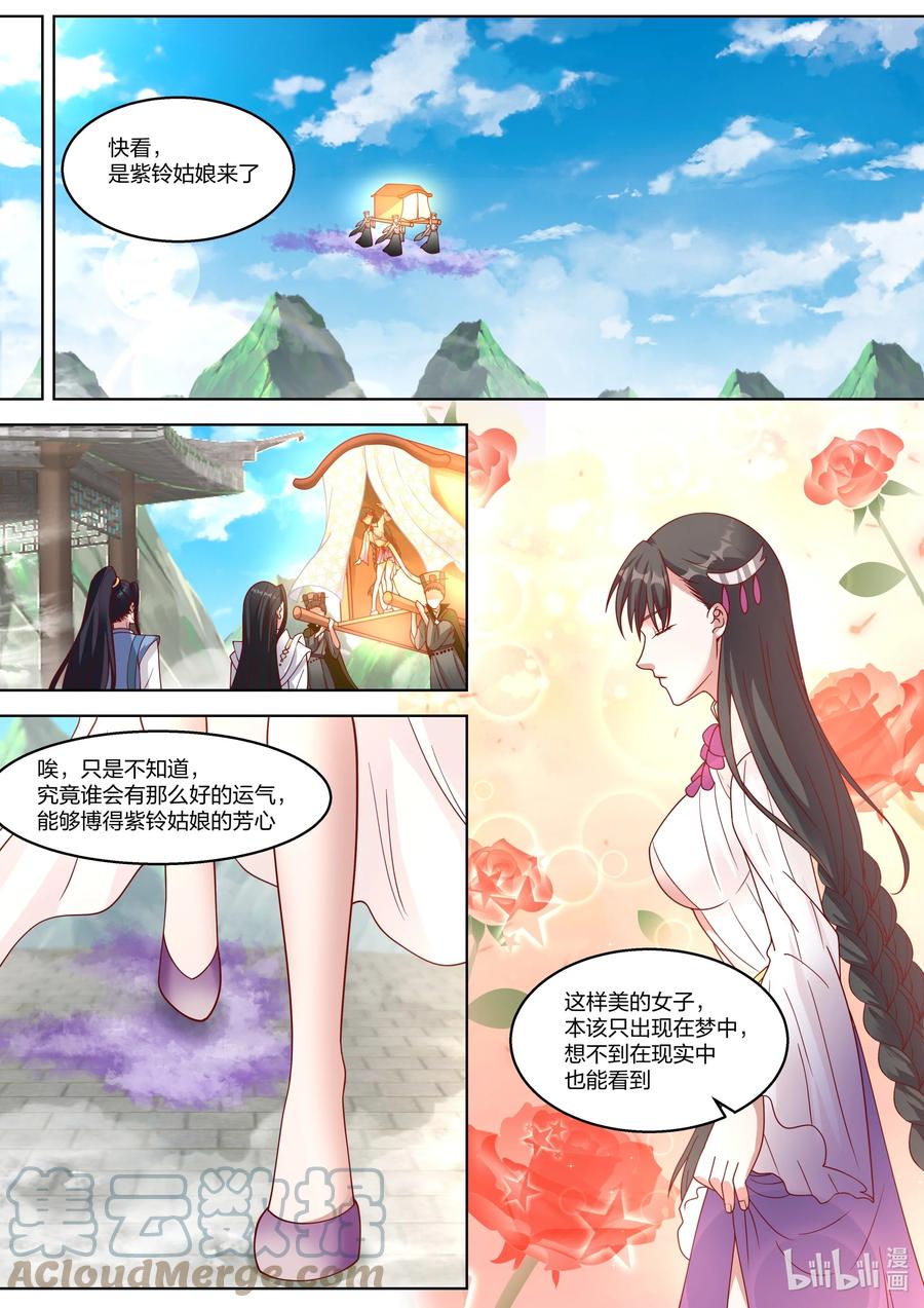 《修罗武神》312 爱人之名 第10页