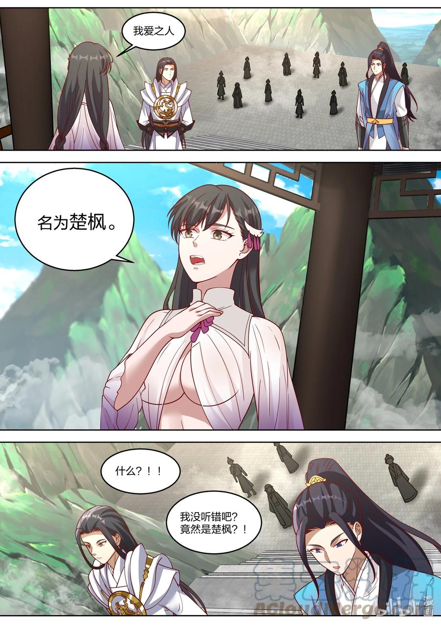 《修罗武神》312 爱人之名 第11页