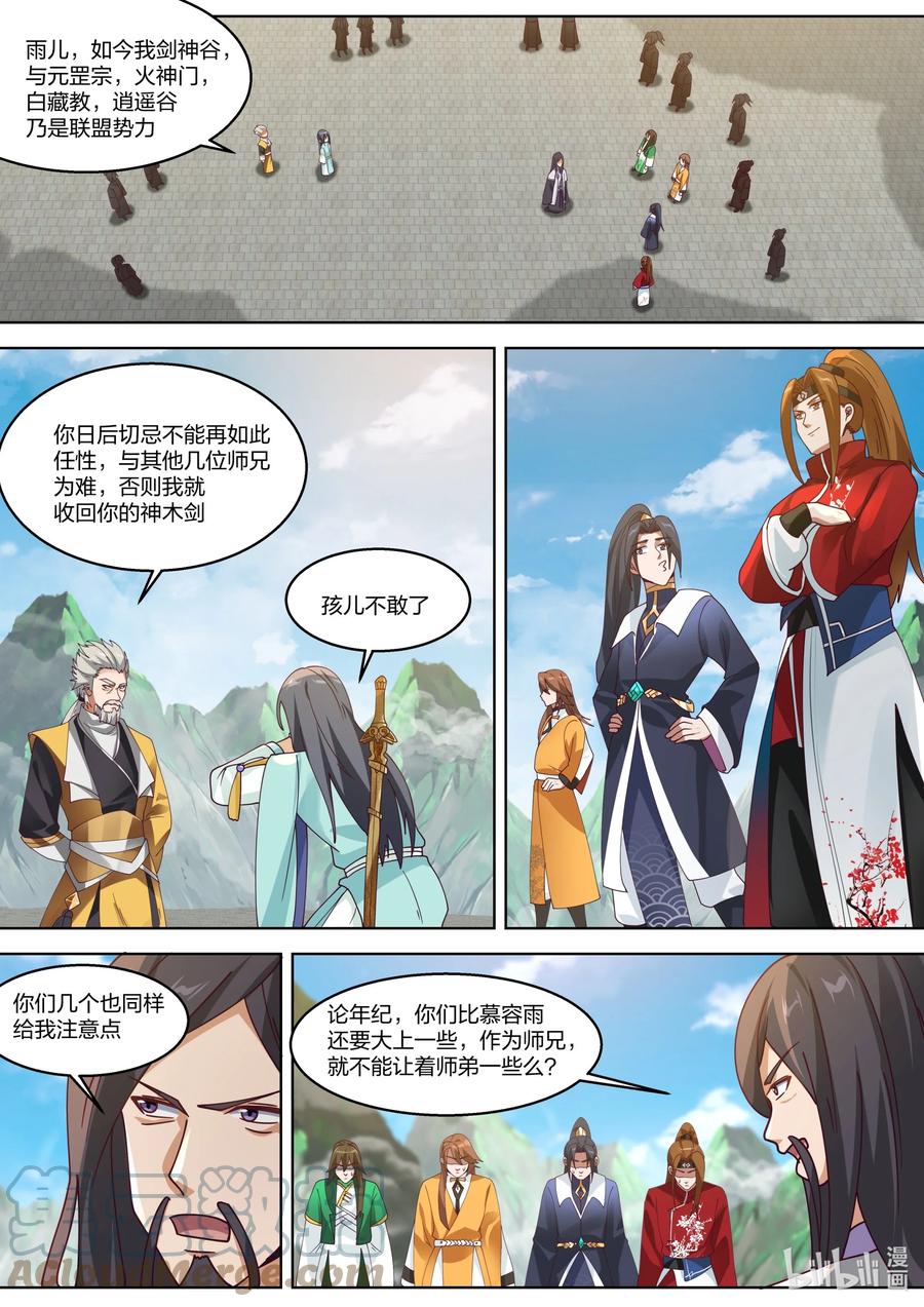 《修罗武神》312 爱人之名 第8页