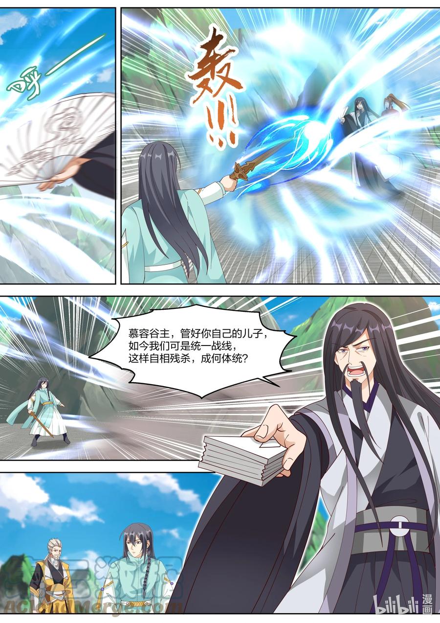 《修罗武神》312 爱人之名 第7页