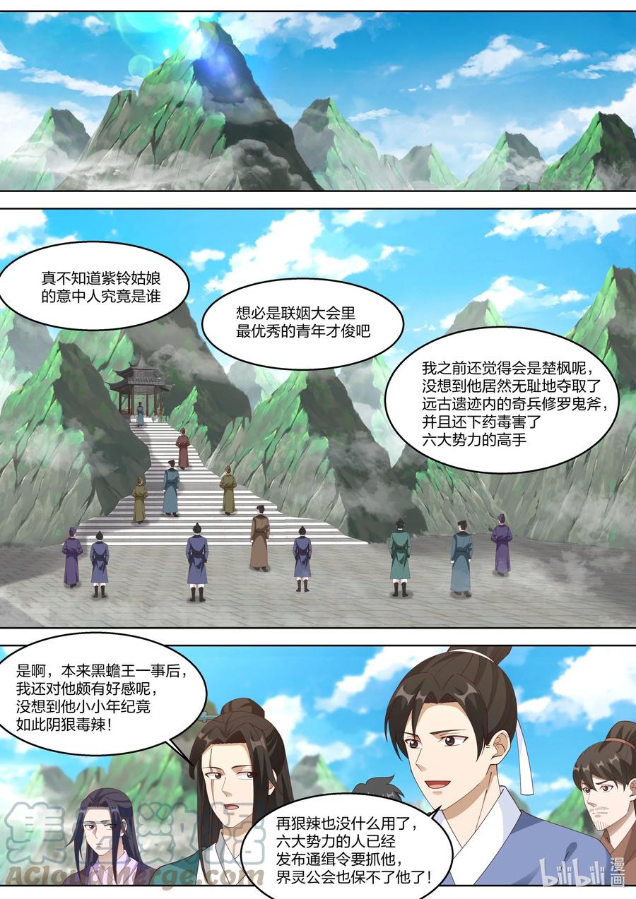 《修罗武神》312 爱人之名 第2页