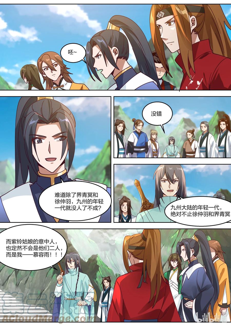 《修罗武神》312 爱人之名 第4页